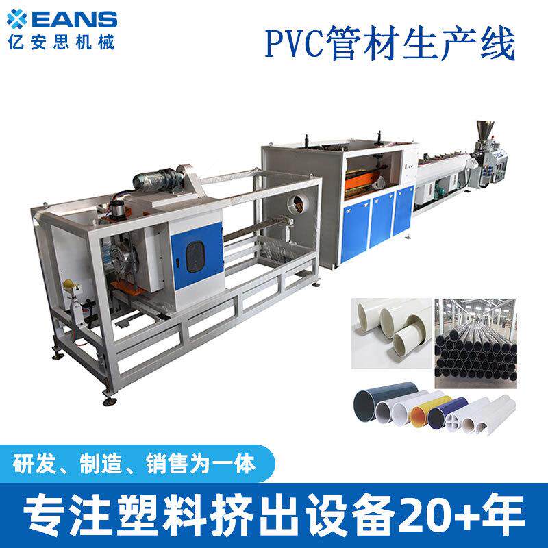 PVC管材穿线管配件给排水管供水管压力管工业管塑料圆管挤出设备