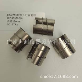 2009温升灯座套 T24392 IEC60360图8E14 25×17温升灯座套筒GB