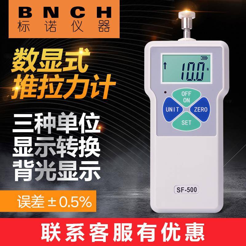 BNCH经济型数显推拉力计SF系列500N50kg以内压力测试仪厂家直销