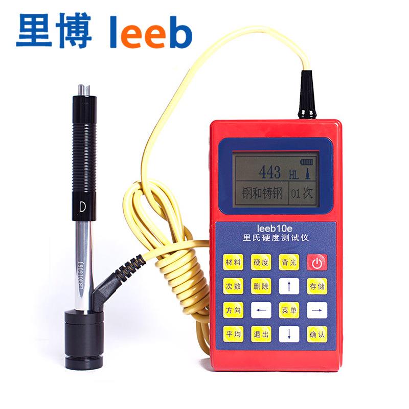 重庆里博leeb10e里氏硬度计便携式硬度计金属硬度计