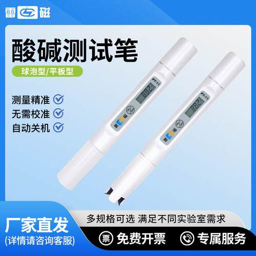 雷磁ph测试笔精度笔式便携式酸度计鱼缸水质污水检测标准液