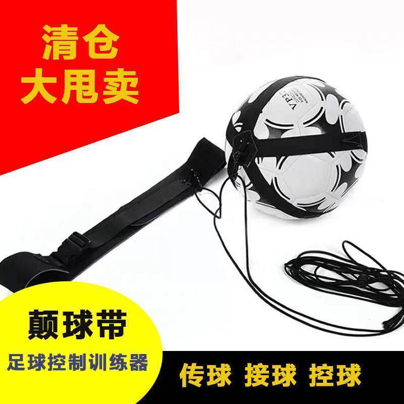 颠球带器辅助用品控材练习