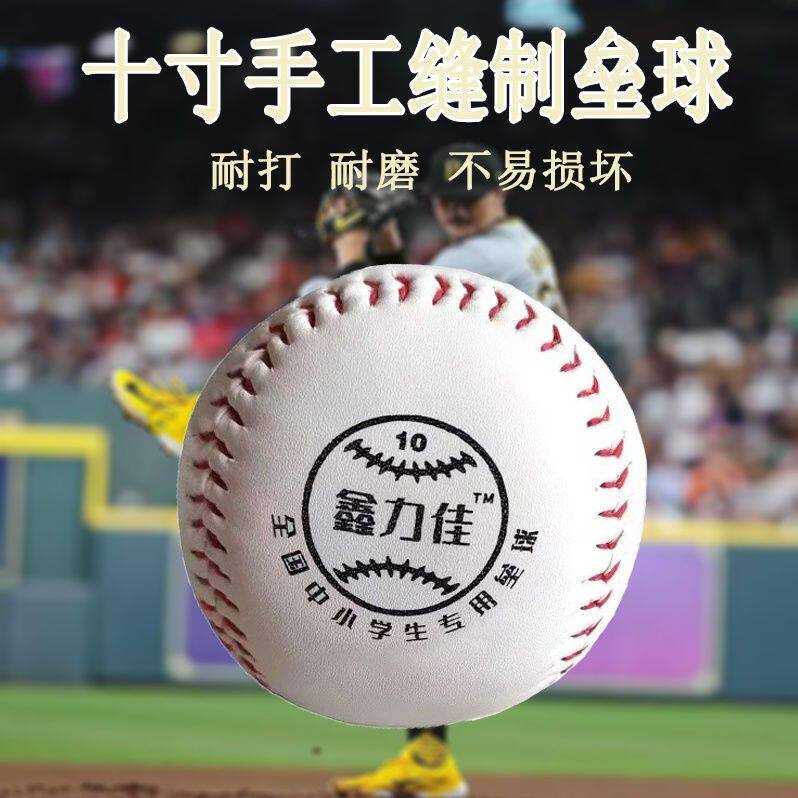 10寸垒球小学生专用中棒投