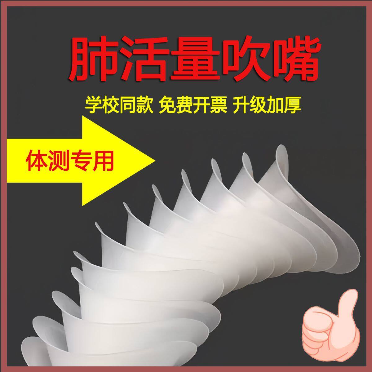 中考一次性加厚肺活量吹嘴