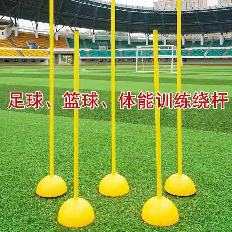 足球篮训练标志杆专用绕桩