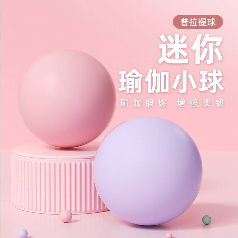 普拉提小球加厚健身迷你25