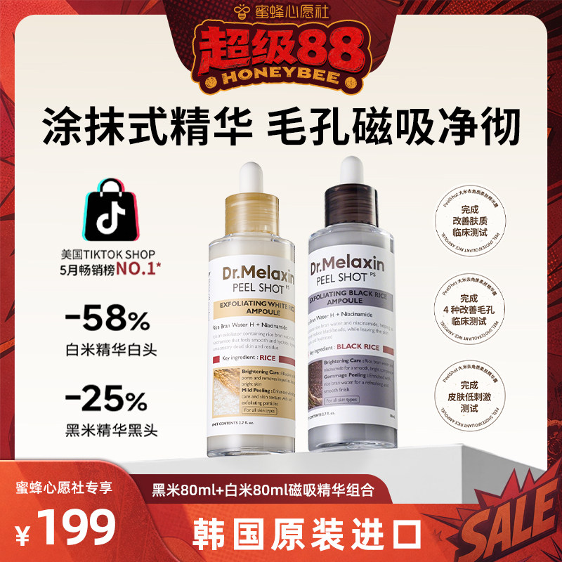 黑白米水去黑头收毛孔焕肤精华