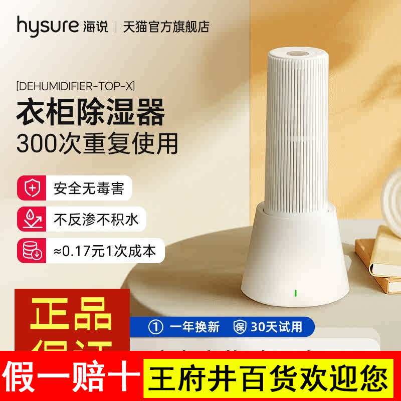海说衣柜除湿机家用小型盒使用除湿袋循环除湿除湿抽湿机器充电式