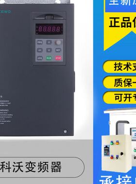 KEWO科沃变频器AD350 AD800N AD100 860F 300 1000 YD900 4T3.7GB