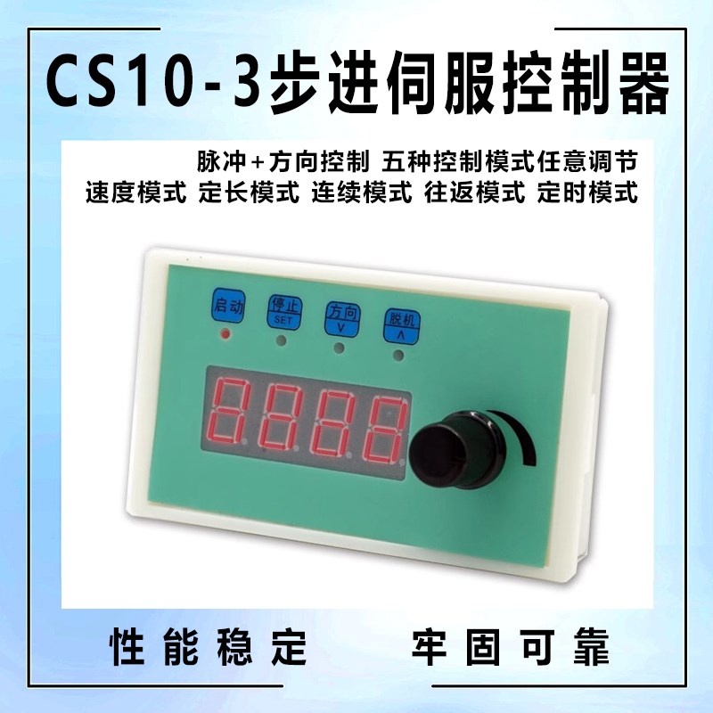 CS10-3脉冲发生器步进电机伺服马达驱动控制电子开关调速显示编程
