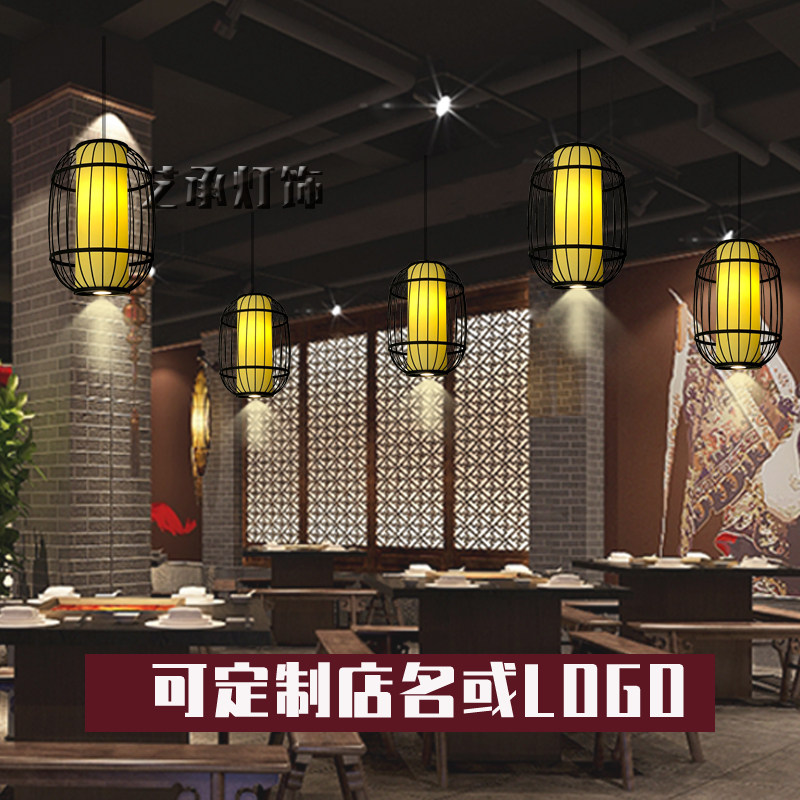 中式铁艺吊灯笼印字仿古装饰鸟笼湘菜餐馆火锅饭店定制吊灯带射灯,家装灯饰光源,酒店/宴会厅/餐饮吊灯,淘宝优惠券,粉丝福利购,淘宝优惠卷