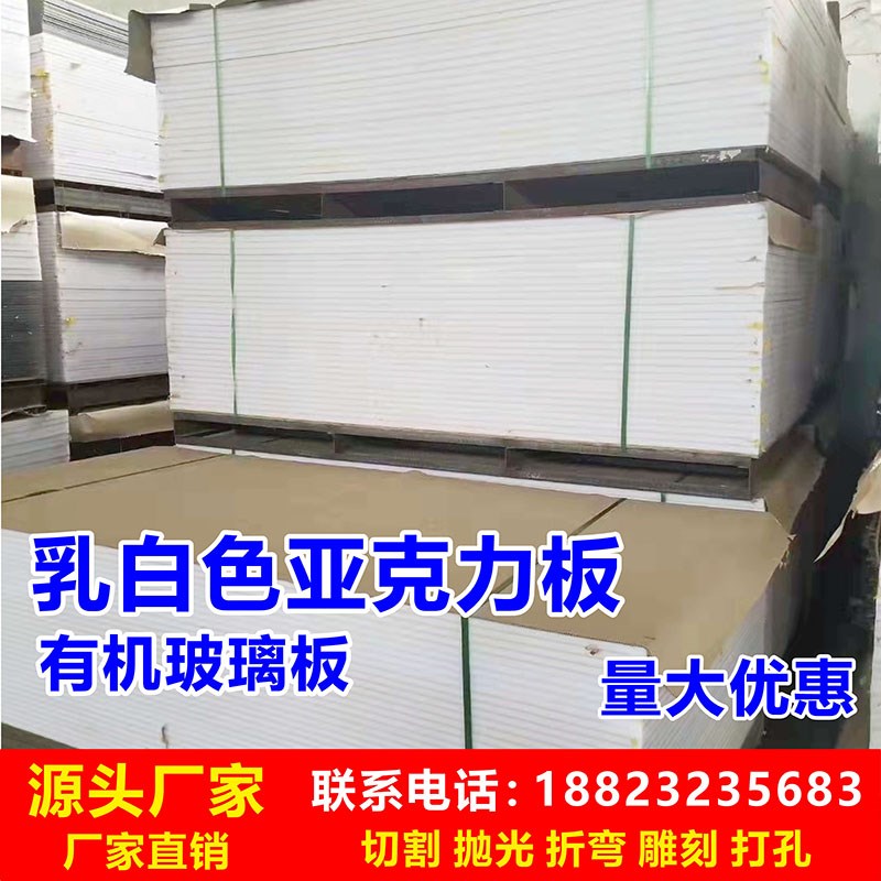 乳白色有机玻璃亚克力板定制磨砂扩散板塑料灯罩 pc透光板 灯光片