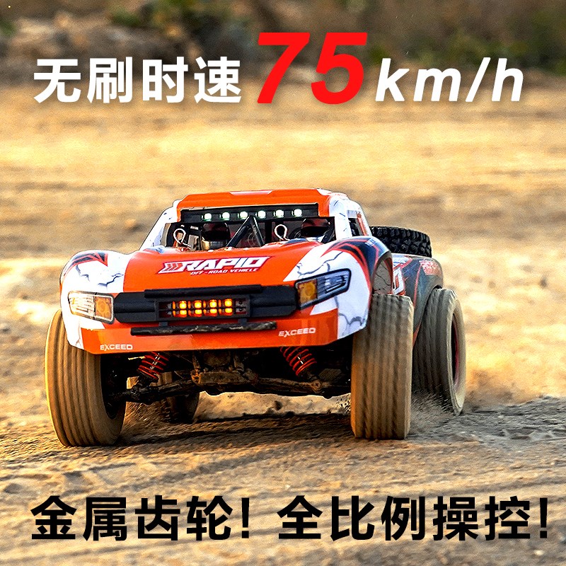 专业无刷rc遥控汽车四驱越野赛车高速短卡拉力漂移大脚攀爬车玩具