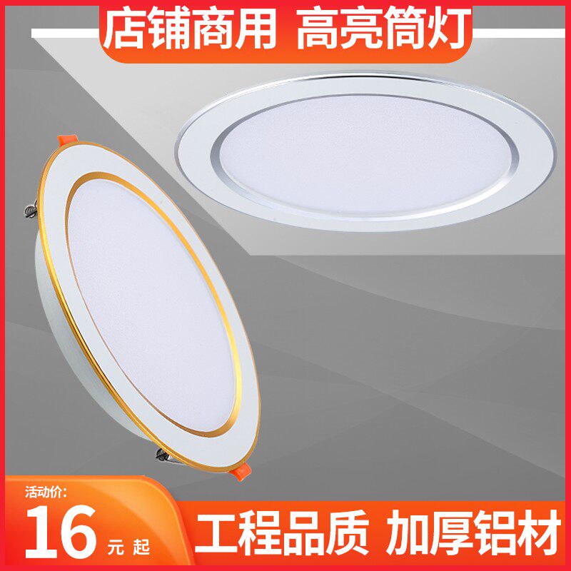 led筒灯超薄嵌入式4寸12W开孔12 14 15 16公分6寸天花灯超亮射灯