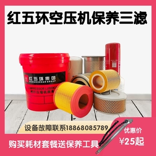 红五环空压机保养三滤空气滤芯油滤油分芯耗材螺杆机配件螺杆油LG