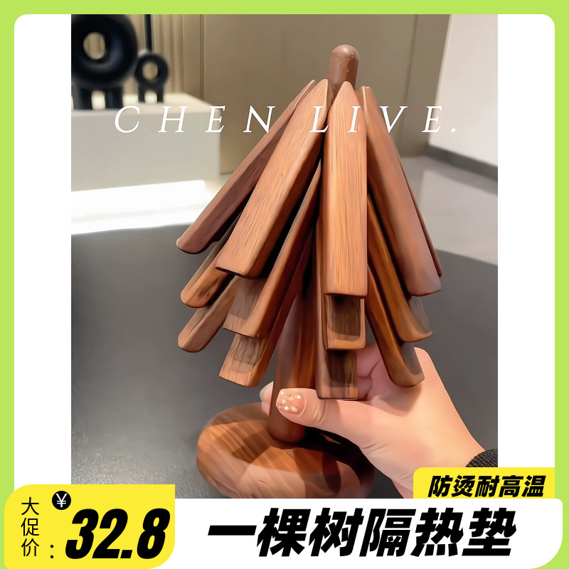 小树隔热垫黑胡桃木一棵树防烫餐桌垫砂锅垫汤碗锅垫耐高温杯垫子