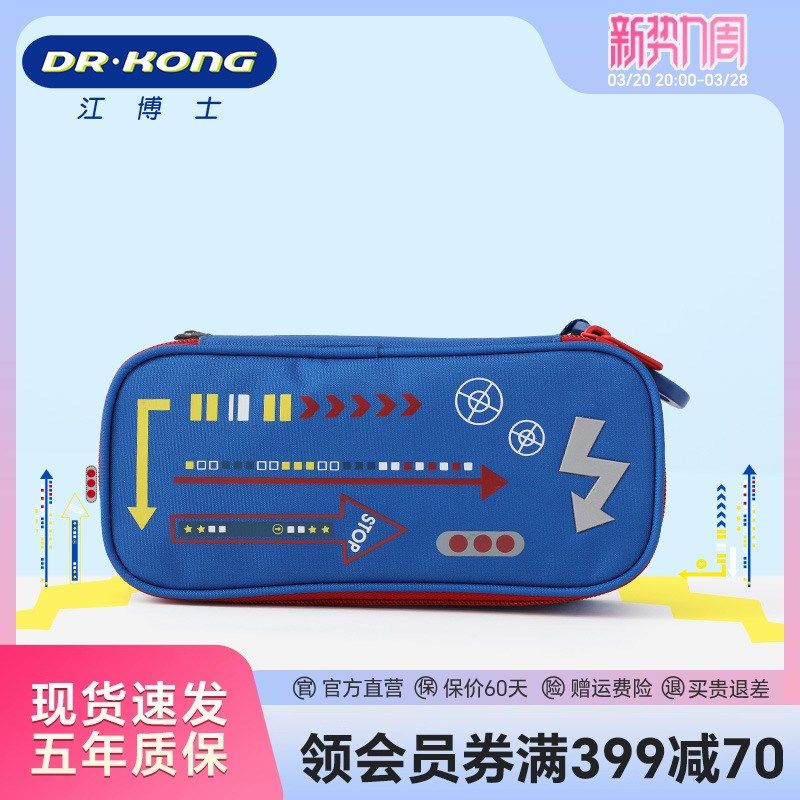 江博士笔袋儿童文具盒小学生简约大容量文具袋男生创意铅笔盒收纳