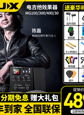 NUX纽克斯MG100/300电吉他效果器数字综合成单块鼓机LOOP循环录音