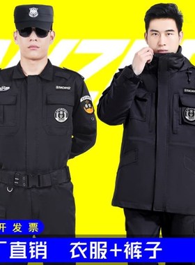 保安工作服春秋冬套装男女物业加厚特训长袖作训服黑色冬季棉大衣