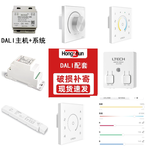 DALI系统PC/APP版网关支持DT6DT8