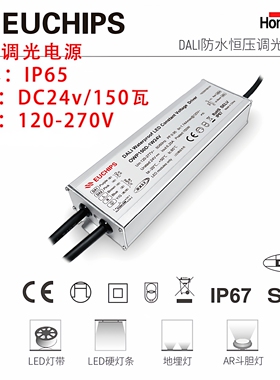 EUCHIPS欧切斯OWP150D-1W24V DALI调光电源DC24V/150W防水控制器