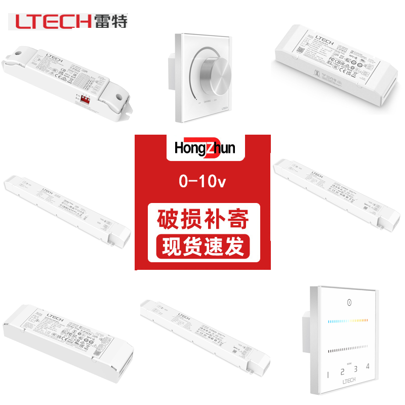 智能电源0-10v调光调色LTECH