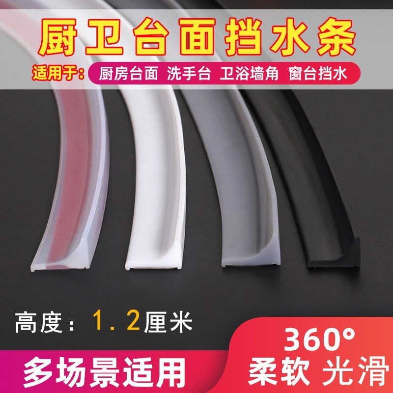 厨房台面挡水条化妆o室防水条边缘灶台自粘脸盆菜洗手盆柜隔阻水