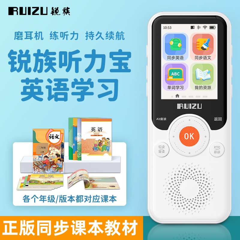 RUIZU锐族V02i英语听力宝复读机学生专用小学初中高中教材同步便