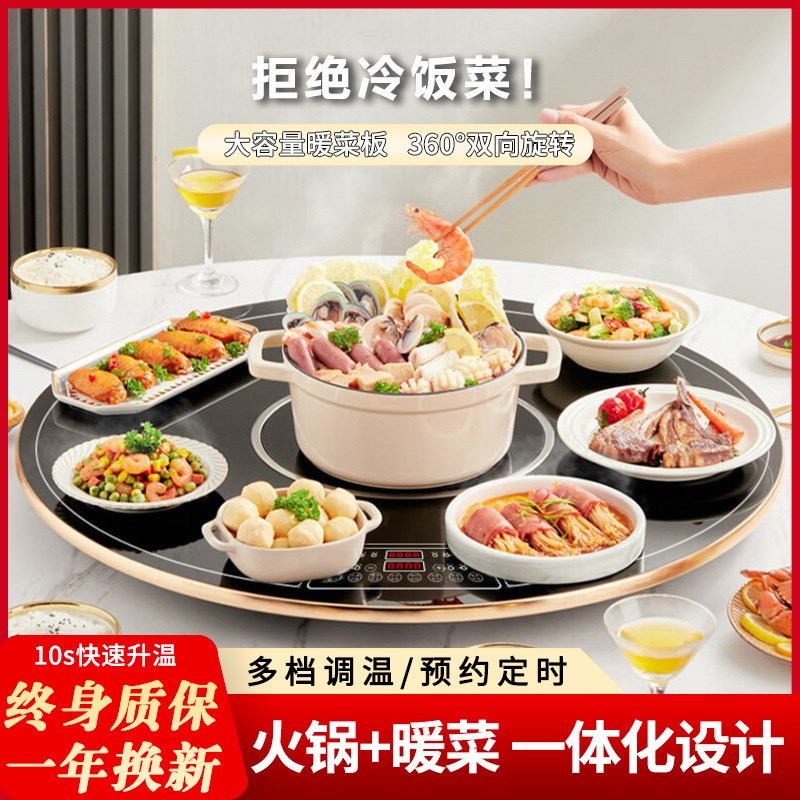 暖菜板家用热g饭神器电磁炉圆形火锅自动旋转转盘商用恒温保温板