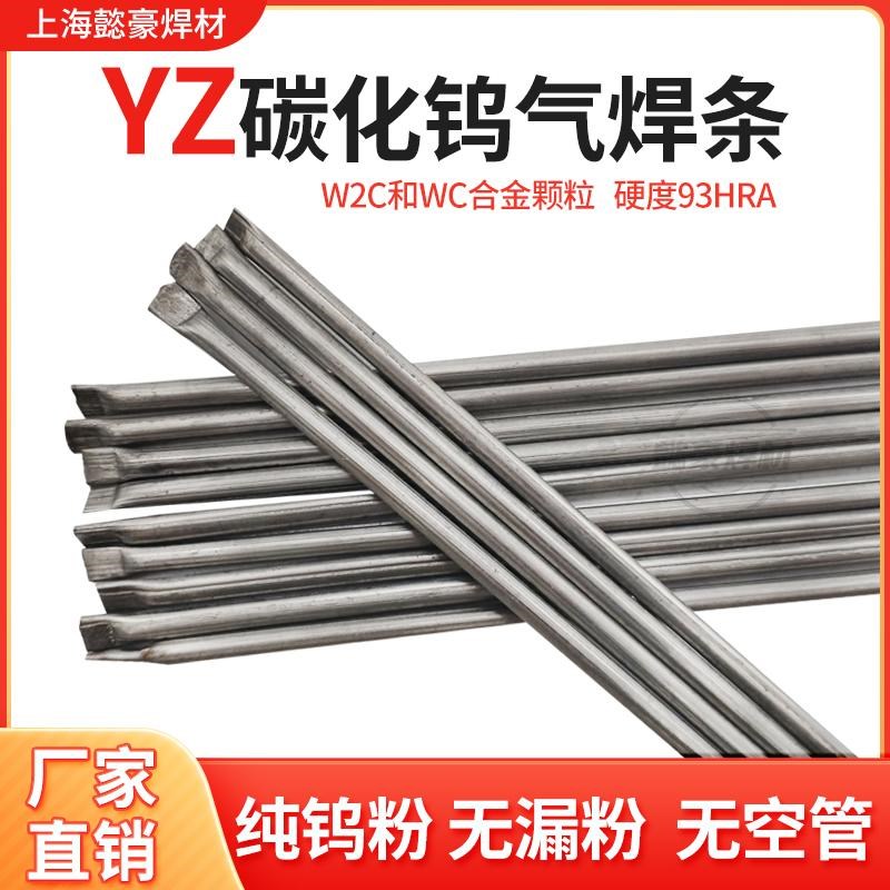 铸造碳化钨气焊条YZ3YZ4YZ5YZ6YZ7YZ8T钨钢粉管状高硬度耐磨焊条