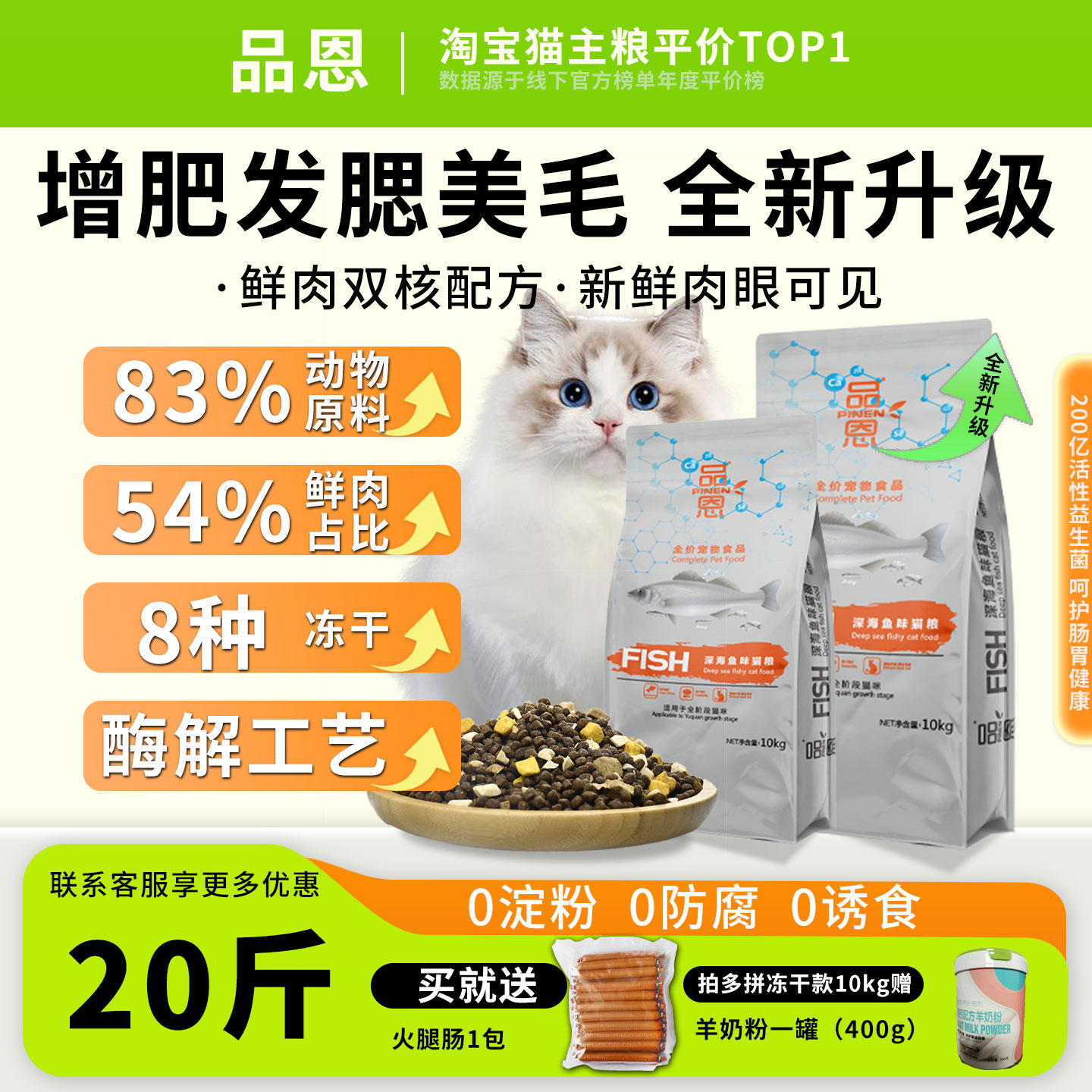 品恩猫粮20斤鱼肉味增肥发腮清仓