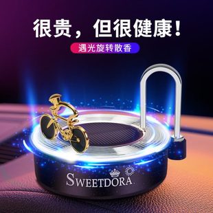车载香薰车内摆件持久淡香车上装 太阳能旋转汽车香水座式 饰品大全
