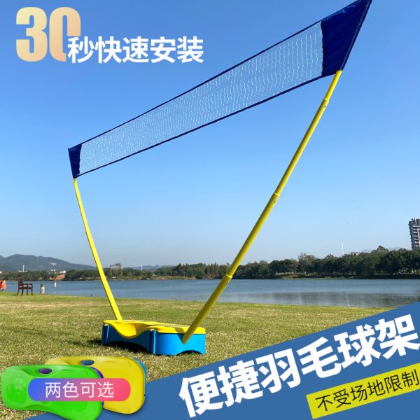 羽毛球网架便捷式折叠室外快开网简易移动家用家庭户外球网支架