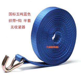 绷带货车捆绑货物拉力带收紧带捆绑带厚 五吨国标蓝色加钩织带