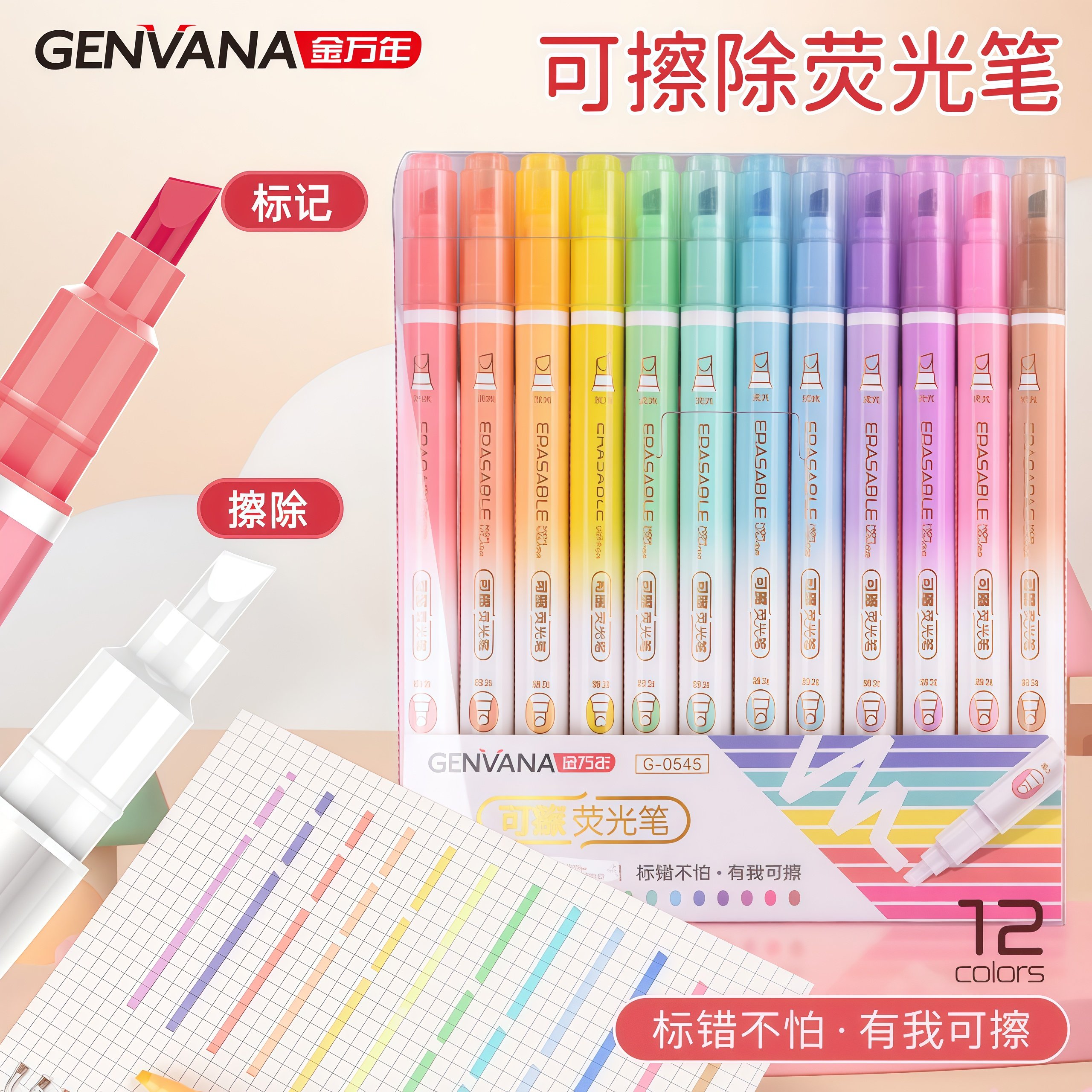 金万年可擦荧光笔12色套装荧光标记笔彩色小学生专用做笔记划重点
