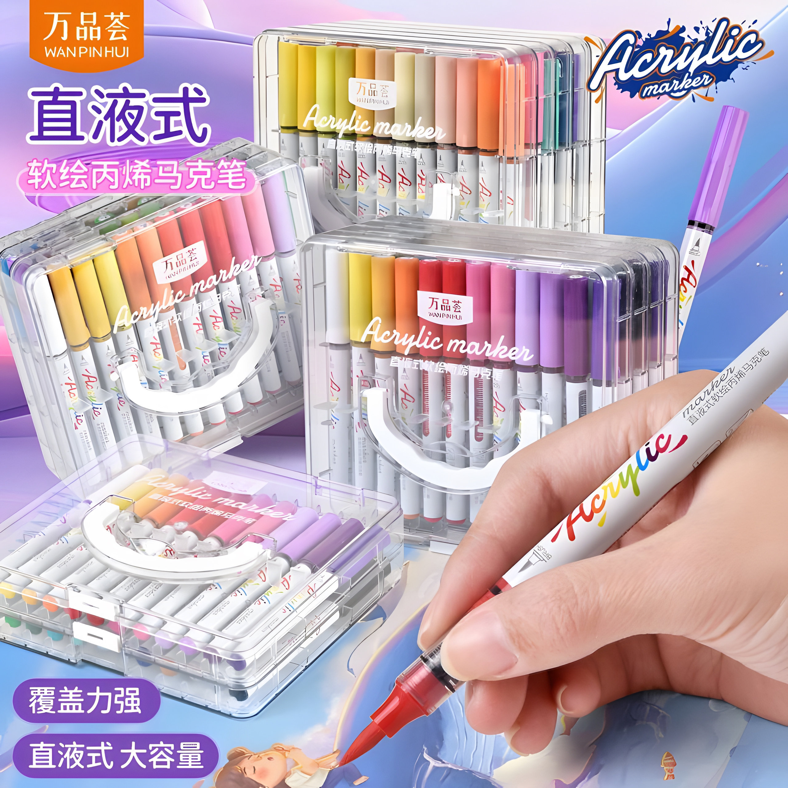 万品荟直液式丙烯马克笔软笔头不透色可叠色儿童美术生水彩笔套装