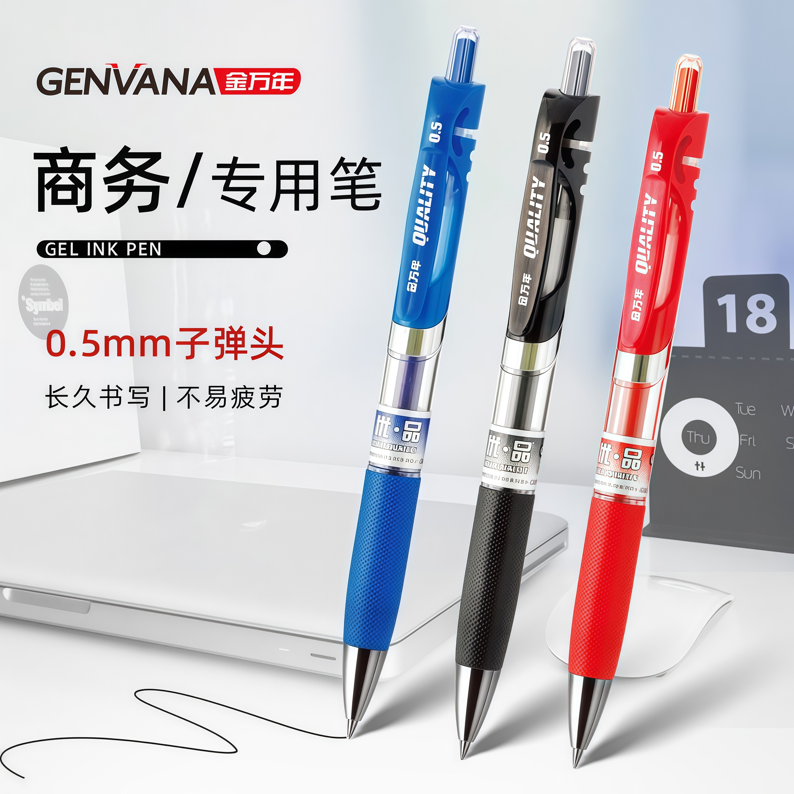 金万年按动笔子弹头0.5按动式中性笔速干水性笔学生考试笔办公签
