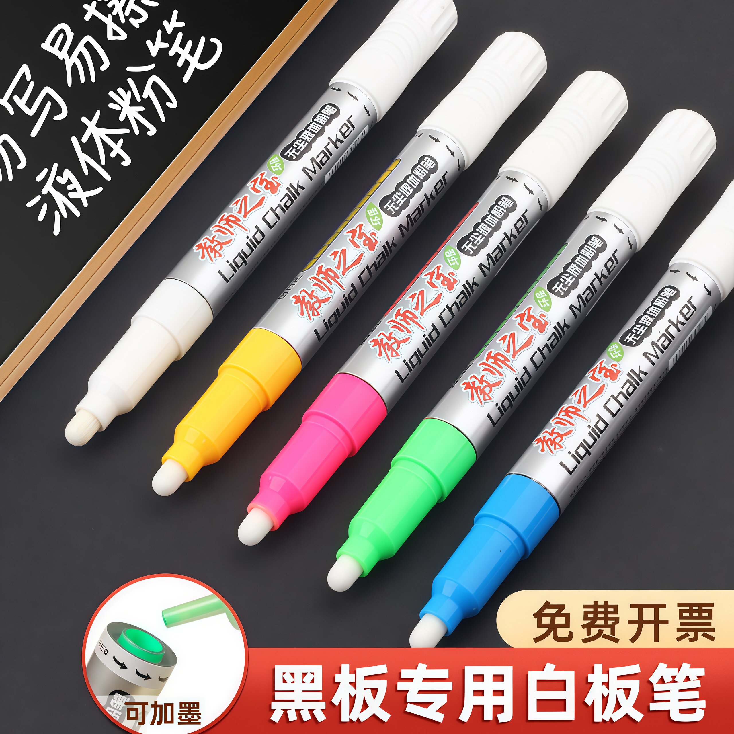 金万年液体粉笔白色绿色可擦水解水溶性无尘黑板笔教学老师专水性