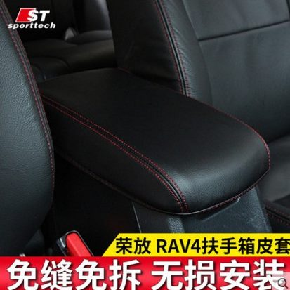 /RAV4皮套放15荣//16///18扶手箱14款RAV413中央扶手箱套17皮套19