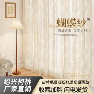 窗帘遮光2025新款 蝴蝶纱法式 客厅白纱透光不透人卧室高级感窗纱帘