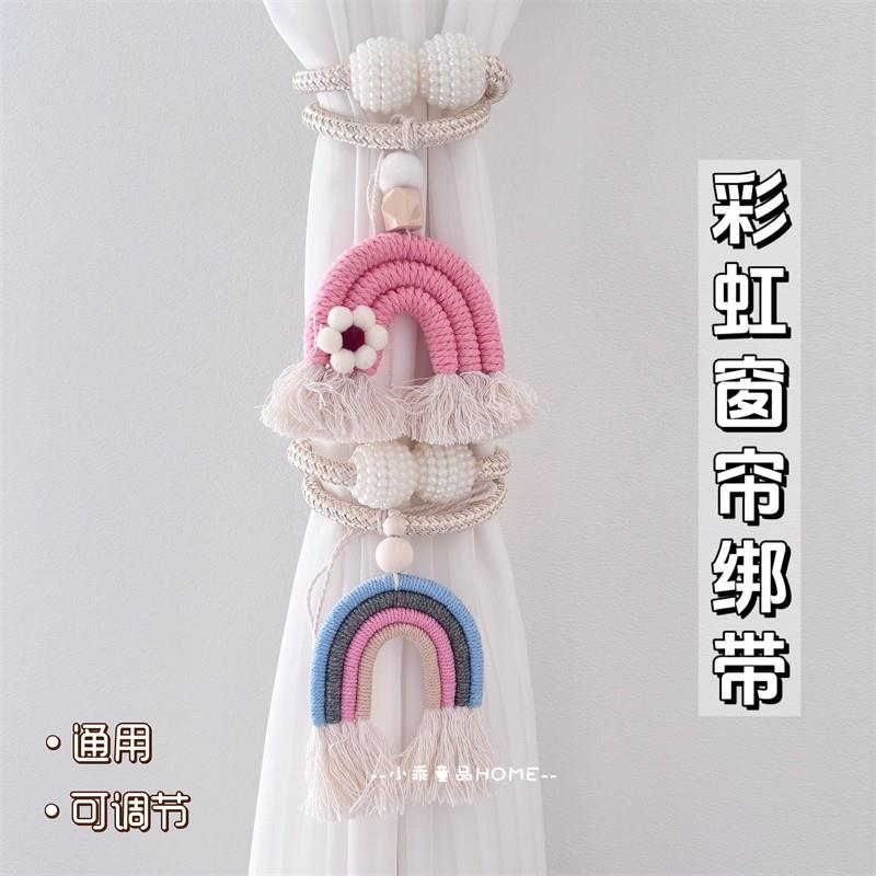 INS彩虹窗帘绑带儿童房家居装饰室内窗帘捆绳帐篷门帘汽车帘扎带