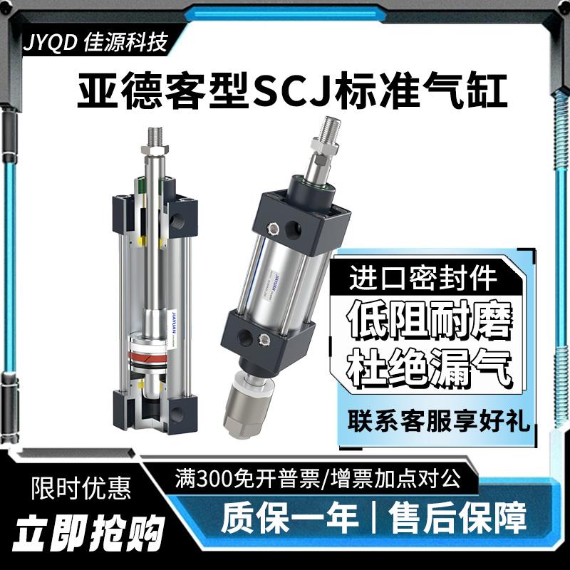 亚德客型SC标准气缸气动SC32X40X50X63X80X100X125X160X-S大推力A