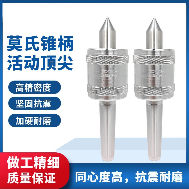 莫氏车床回转顶针 活动活 MT2345号尾座活络回转