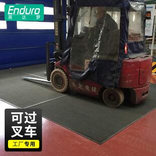 工厂车间用地垫过叉车防滑垫走道垫仓库耐磨除尘垫子工业安全地毯