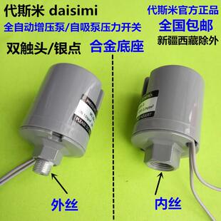 包邮 全自动水泵压力开关控制器阀家用增压水泵自吸泵可调水压开关