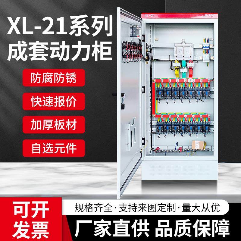 定做成套XL一21动力柜配电柜双电源柜电缆分支箱低压柜