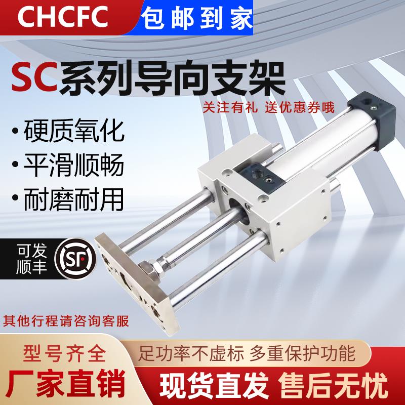 SC气缸导向支架 三轴三杆带导杆压料气缸机架SC32/40/50/63/80