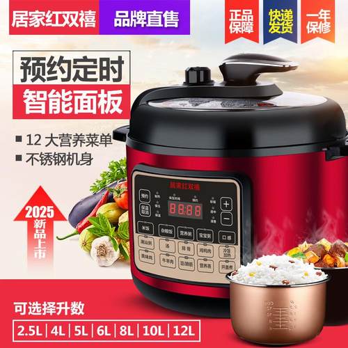 居家红双禧电子压力锅家用4升双胆大容量多功能6-12L高压煲8人