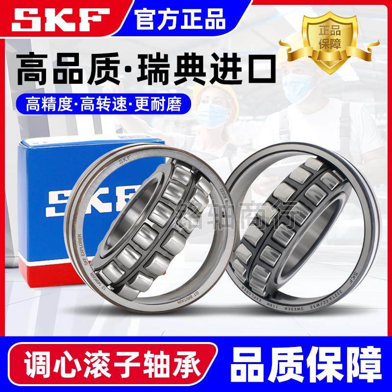 SKF进口轴承22308 22309 22310 22311 22312 22313CC CA E W33 C3