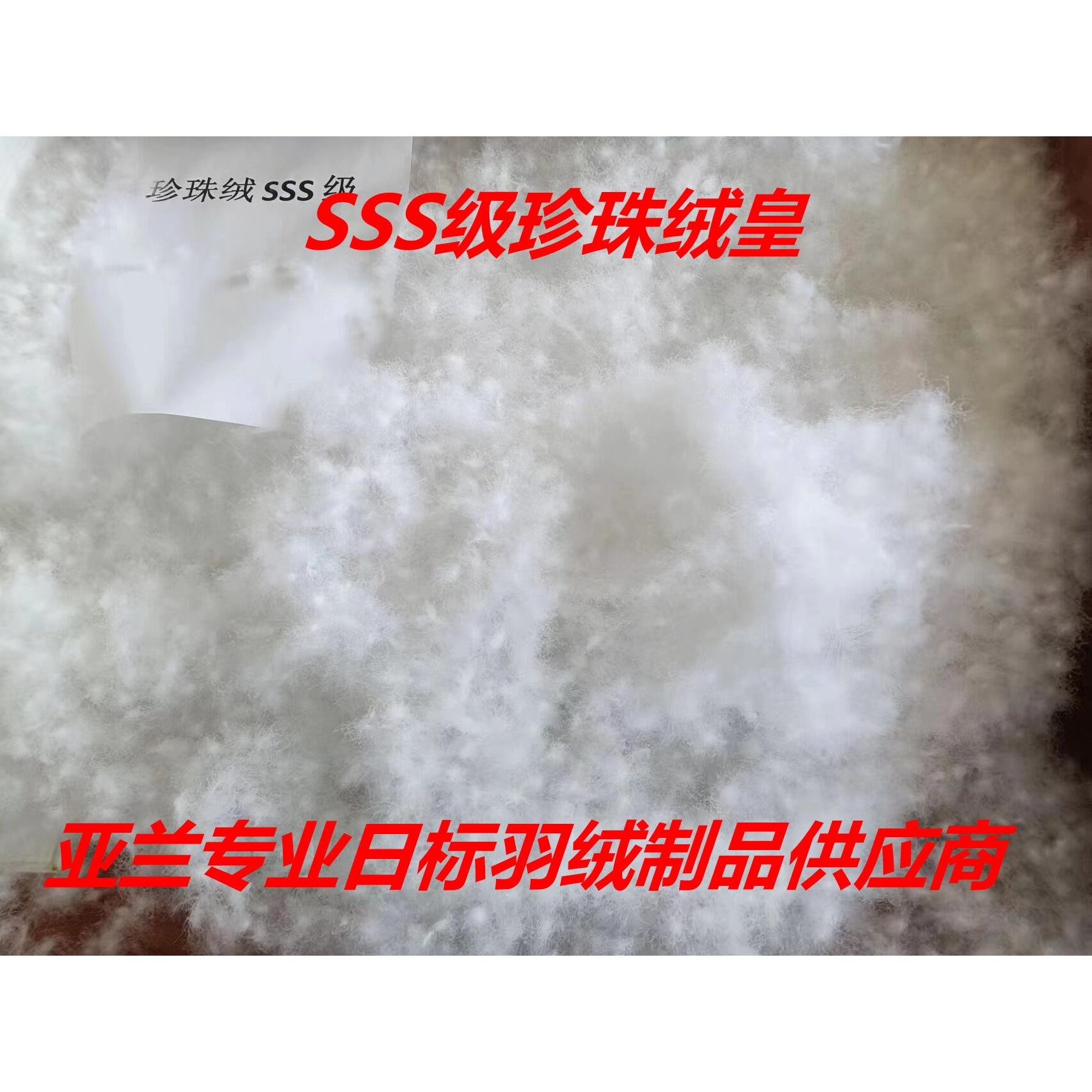 散装羽绒高端95白鹅绒5A级红嘴雁鸭绒吊吊绒羽绒服羽绒被填充物